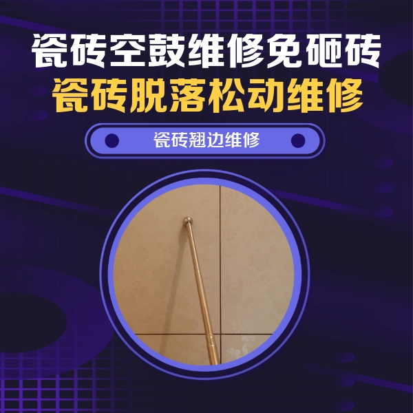 集安瓷砖空鼓维修公司分享瓷砖胶的施工厚度对瓷砖空鼓有哪些影响