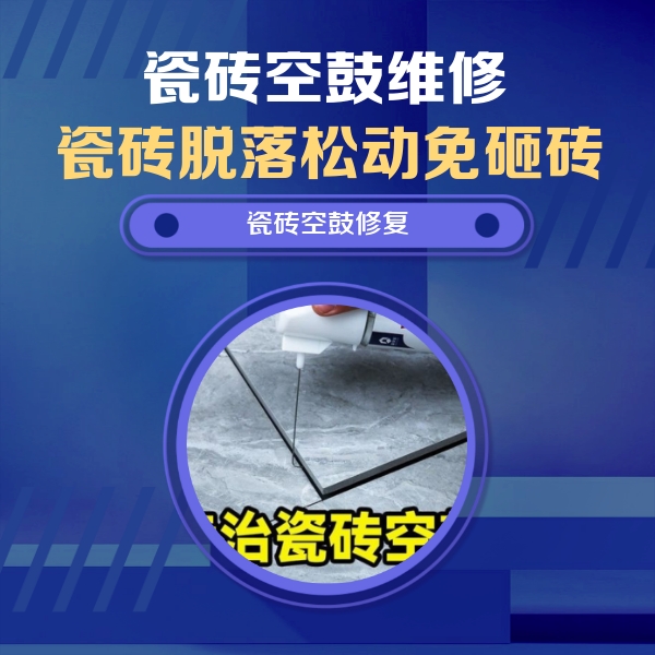 集安瓷砖空鼓维修公司分享卫生间瓷砖翘边维修的方法